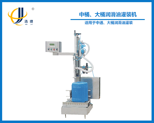 中桶、大桶潤(rùn)滑油灌裝機(jī)